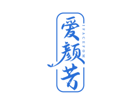 爱颜芳 IFACEFOM