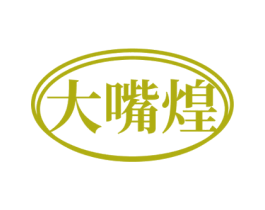 大嘴煌