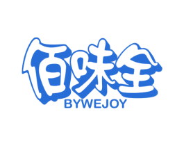 佰味全BYWEJOY