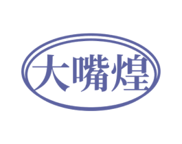 大嘴煌