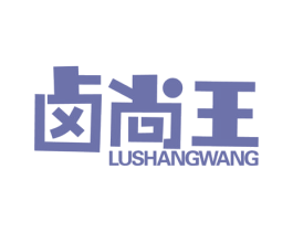 卤尚王