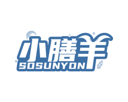 小膳羊 SOSUNYON
