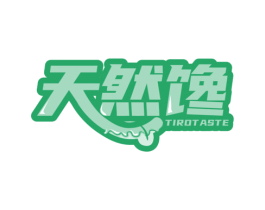 天然馋 TIROTASTE