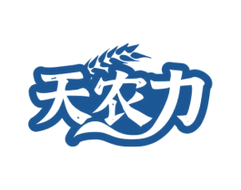 天农力
