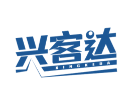兴客达