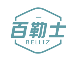 百勒士 BELLIZ