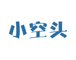 小空头