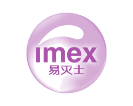 易灭士 IMEX