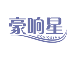 豪响星 HOSIOSTAR