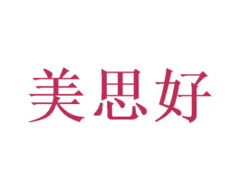 美思好