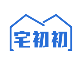 宅初初