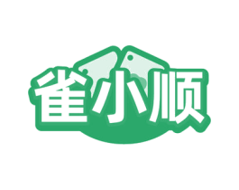 雀小顺