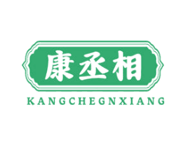 康丞相 KANGCHEGNXIANG