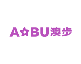 A BU 澳步