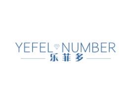 乐菲多  YEFEL NUMBER