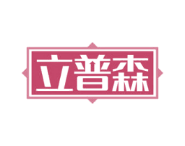 立普森