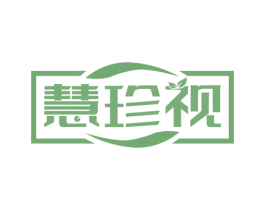 慧珍视