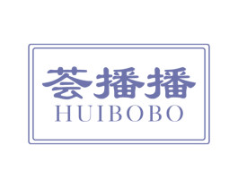 荟播播