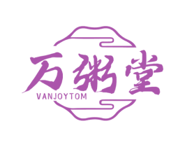 万粥堂 VANJOYTOM