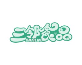 三邻食品 SANLIN