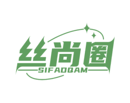 丝尚圈 SIFADQAM