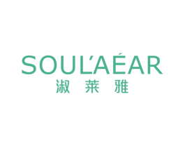 淑莱雅SOULAEAR