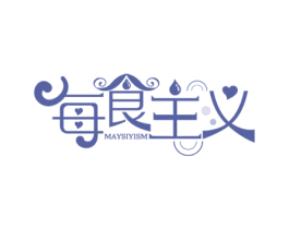 每食主义 MAYSIYISM