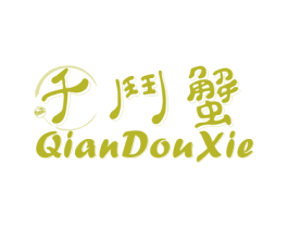 千斗蟹