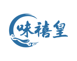 味禧皇