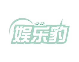 娱乐豹