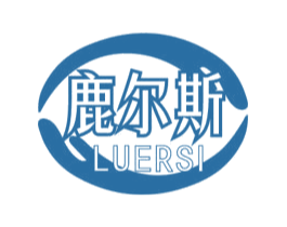 鹿尔斯