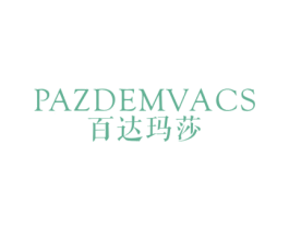 百達瑪莎 PAZDEMVACS