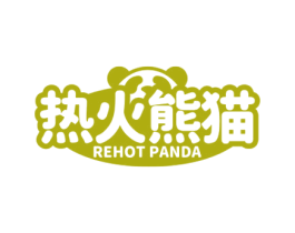 熱火熊貓 REHOT PANDA