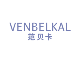 VENBELKAL 范贝卡