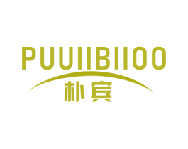 朴宾  PUUIIBIIOO