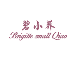 碧小蕎 BRIGITTE SMALL QIAO