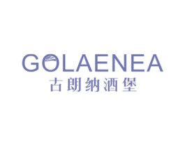 古朗納酒堡 GOLAENEA