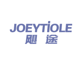 飓途 JOEYTIOLE