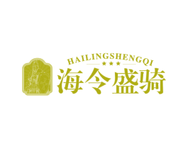 海令盛骑