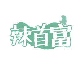 辣首富