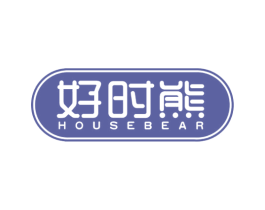 好时熊 HOUSEBEAR