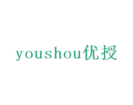 優授