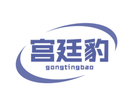 宮廷豹