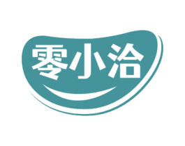 零小洽