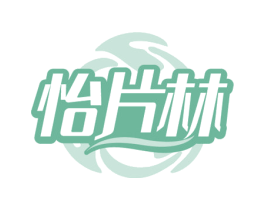 怡片林