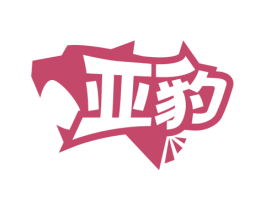 亚豹