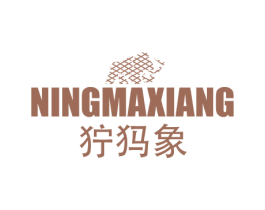 狞犸象