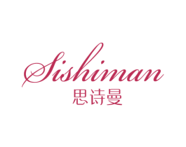 思诗曼