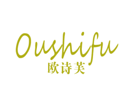 欧诗芙