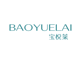 宝悦莱